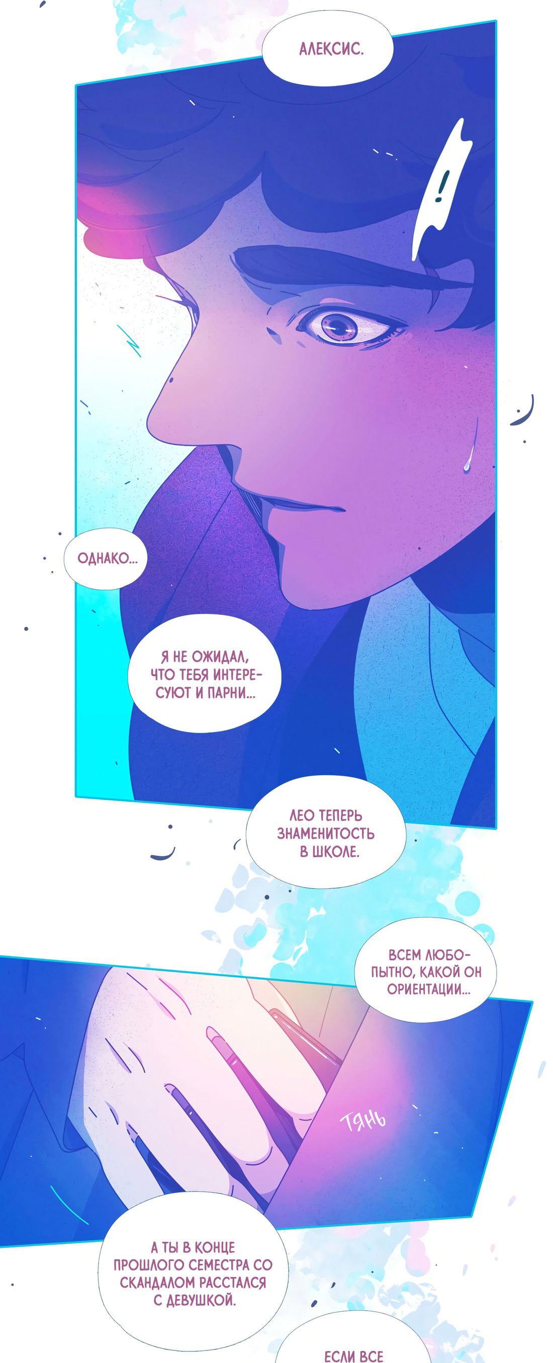 Манга Лео - Глава 50 Страница 11