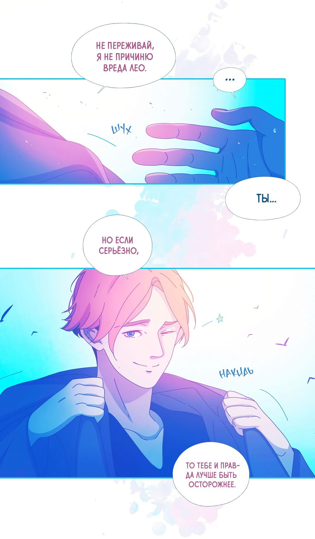 Манга Лео - Глава 50 Страница 19