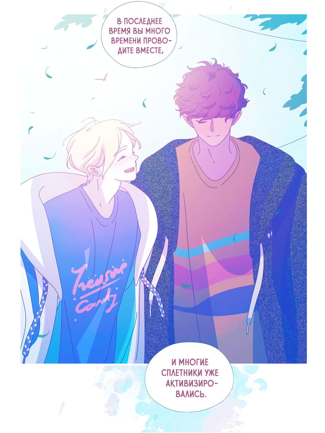 Манга Лео - Глава 50 Страница 20