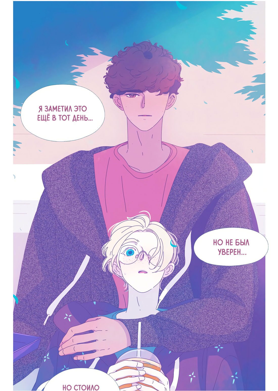 Манга Лео - Глава 50 Страница 21