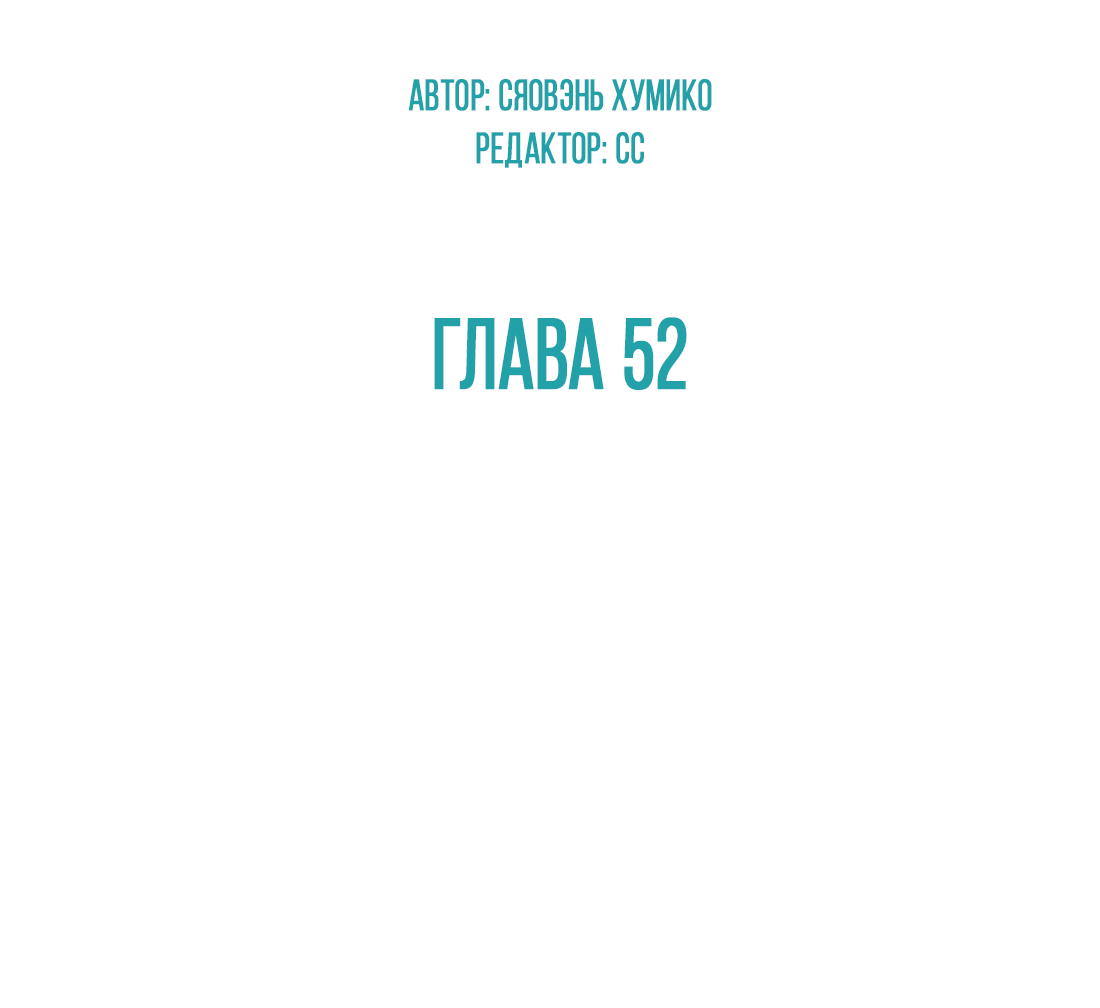 Манга Лео - Глава 52 Страница 3