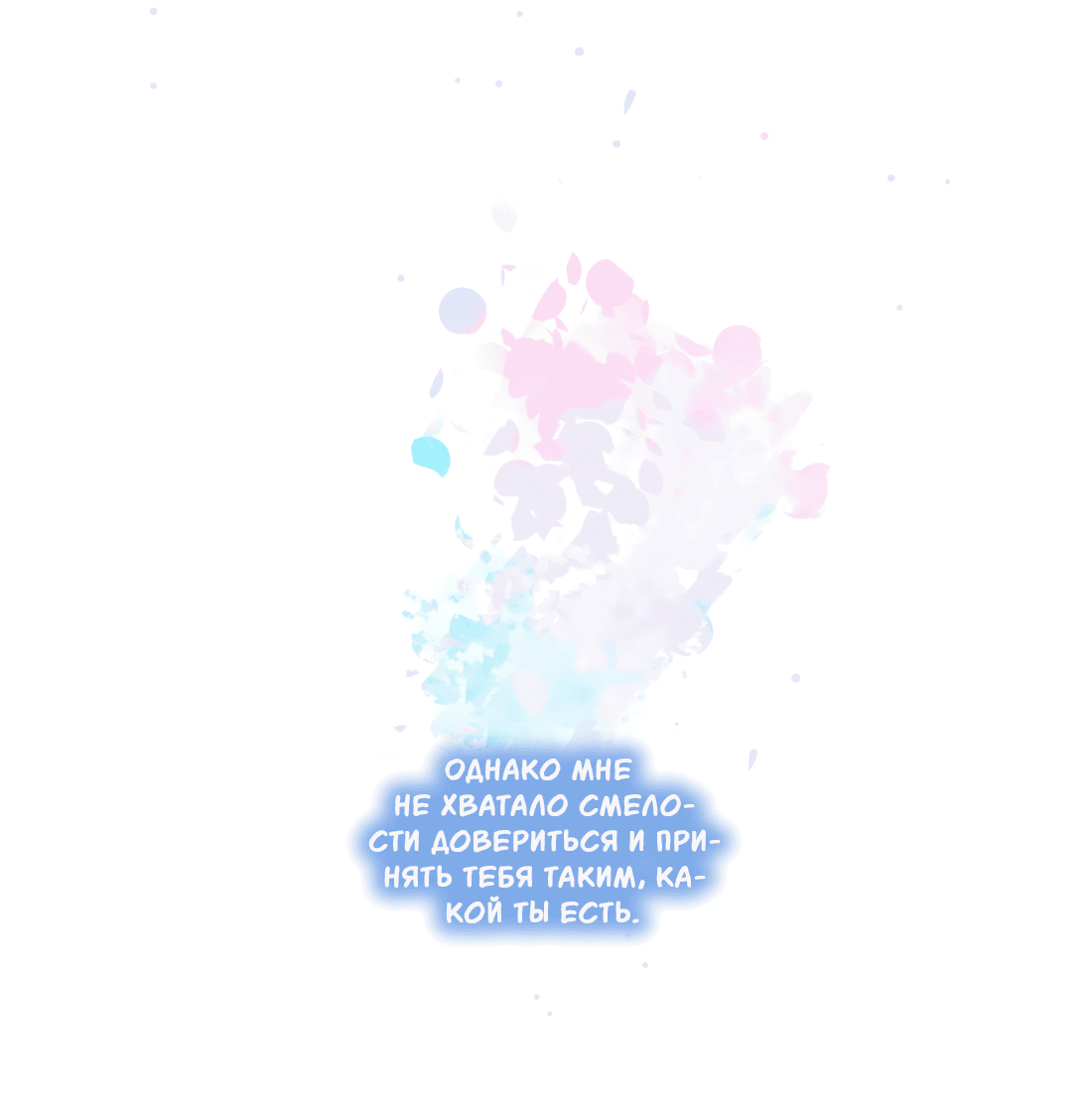 Манга Лео - Глава 51 Страница 67