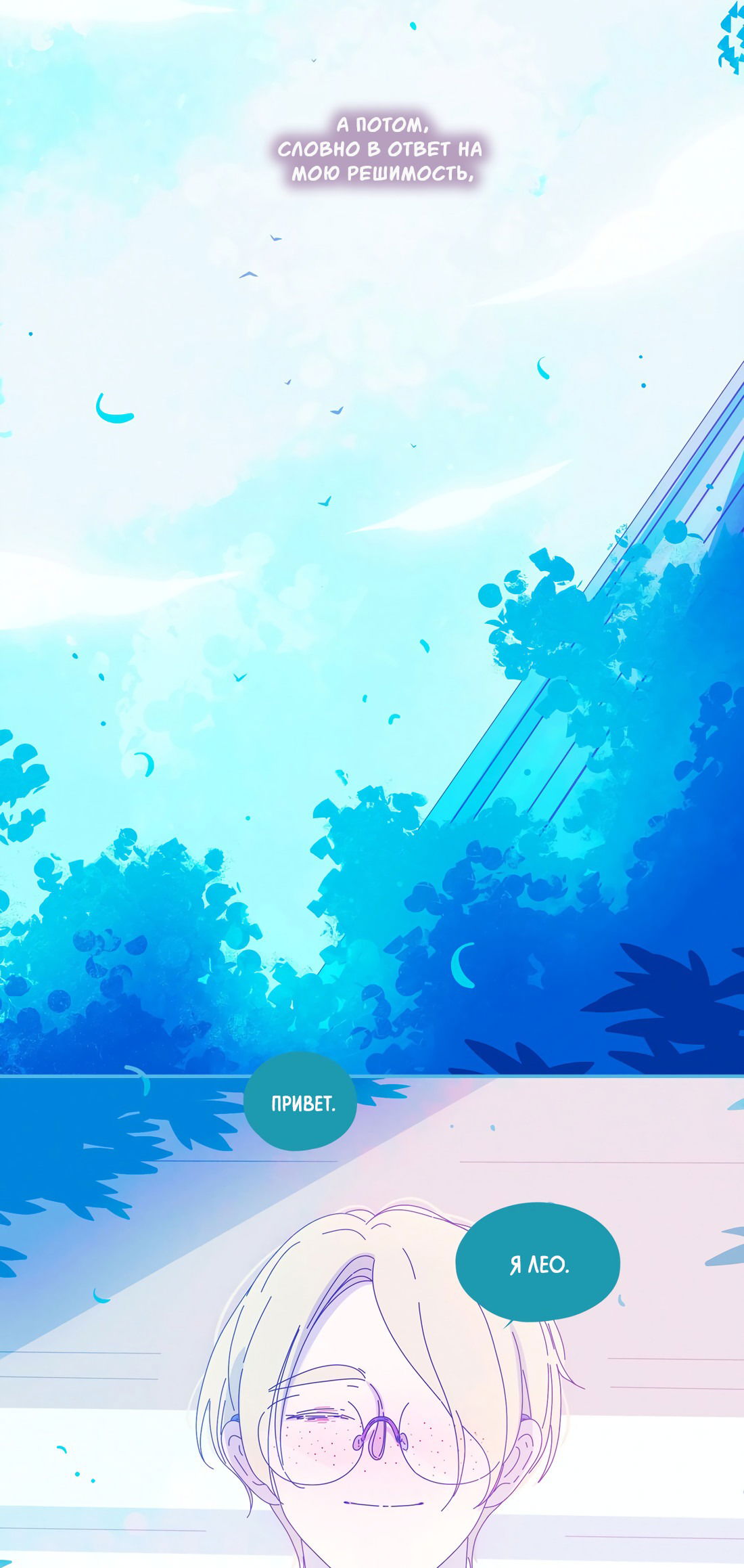 Манга Лео - Глава 51 Страница 39