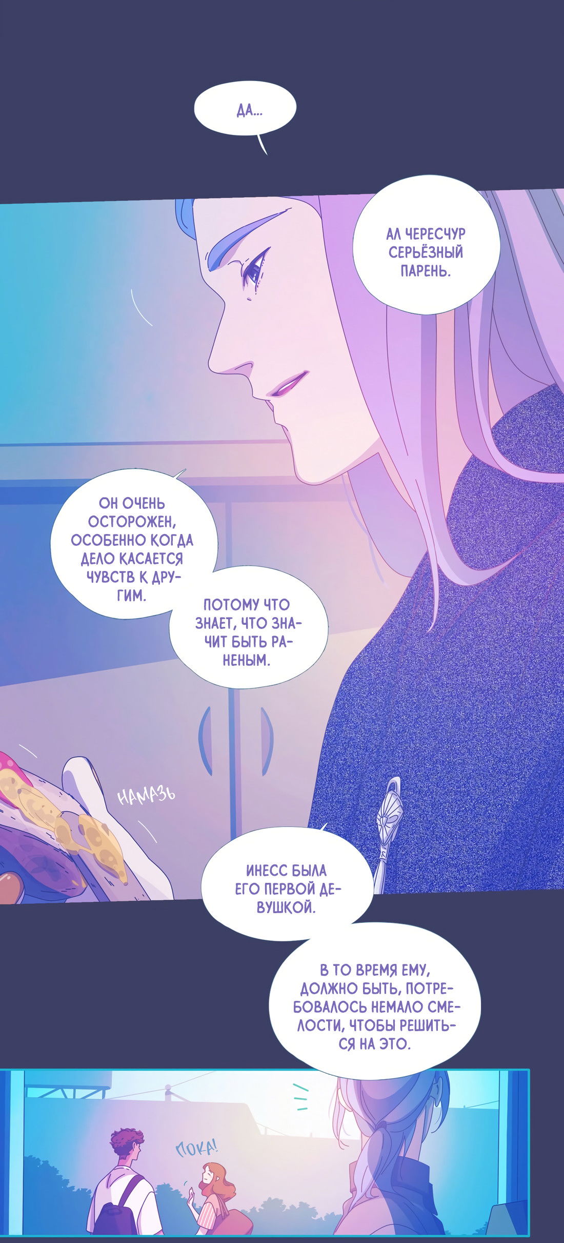 Манга Лео - Глава 53 Страница 12