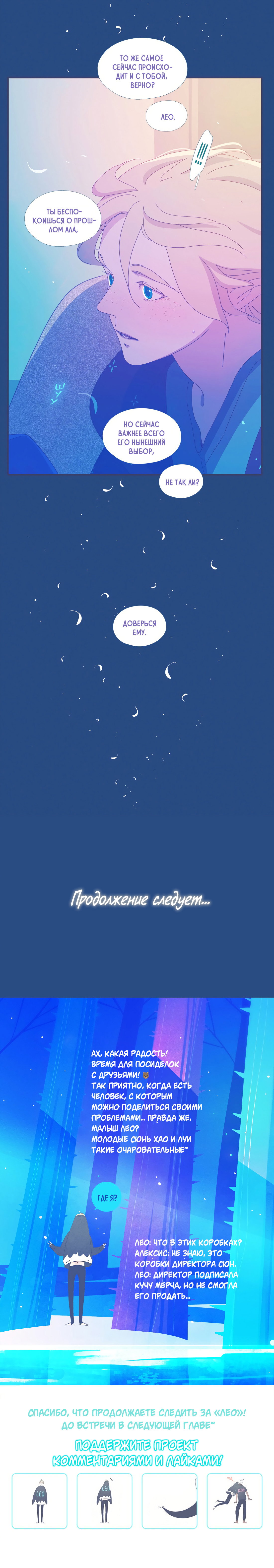 Манга Лео - Глава 53 Страница 26