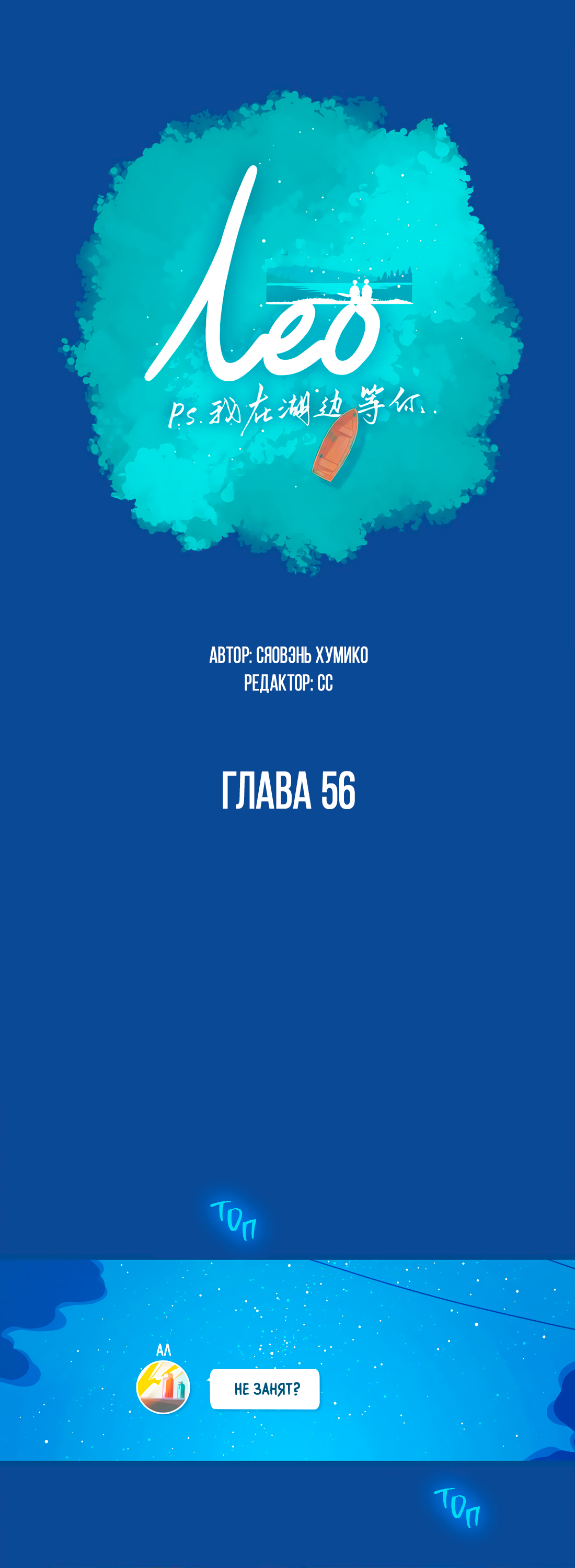 Манга Лео - Глава 56 Страница 2