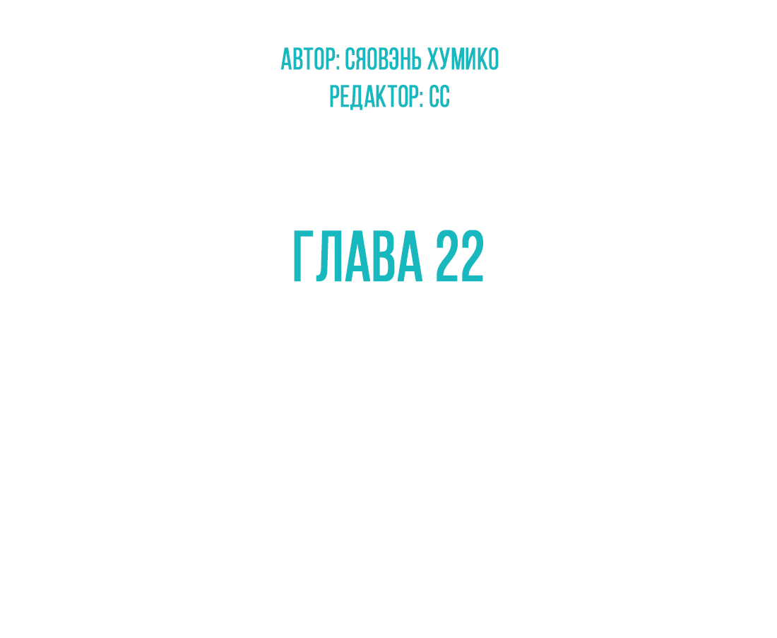 Манга Лео - Глава 22 Страница 20