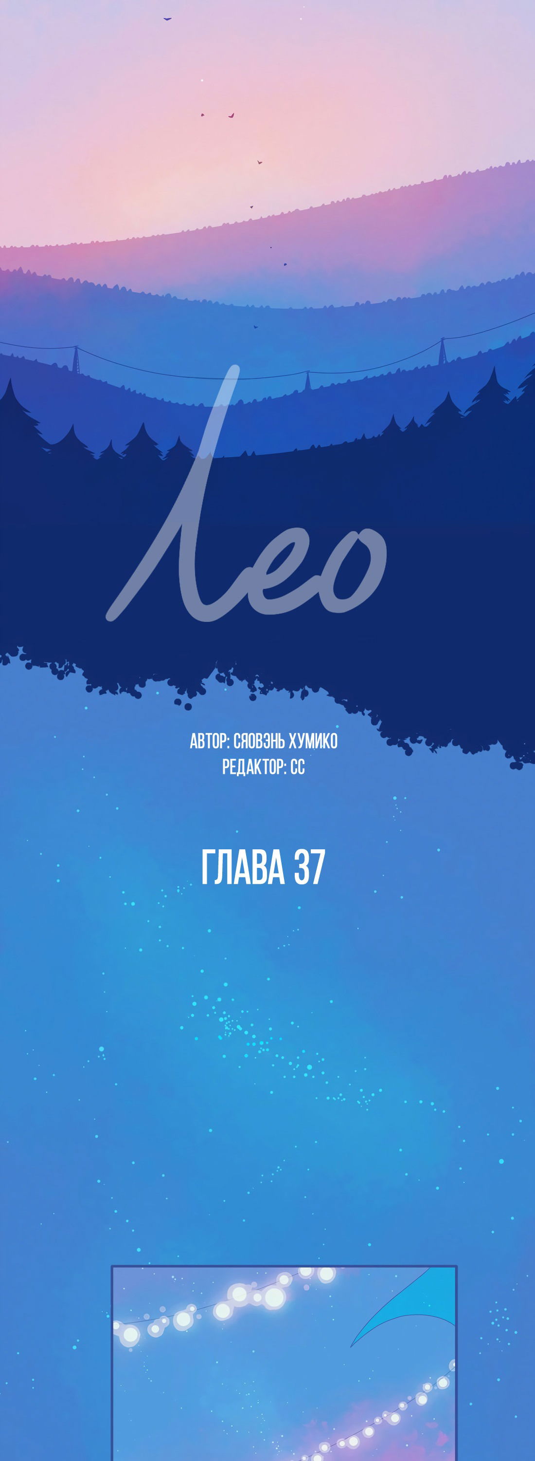Манга Лео - Глава 37 Страница 17