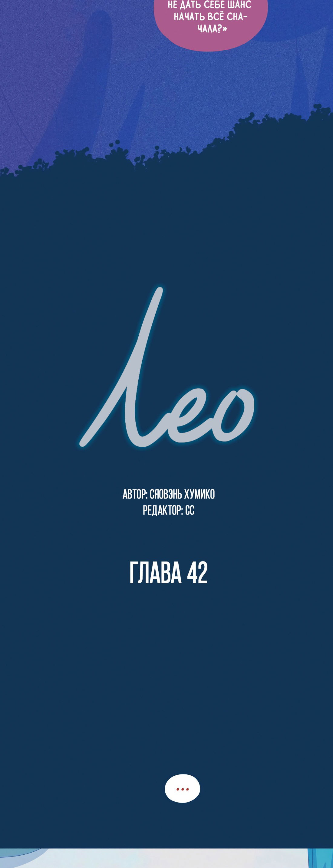 Манга Лео - Глава 42 Страница 49