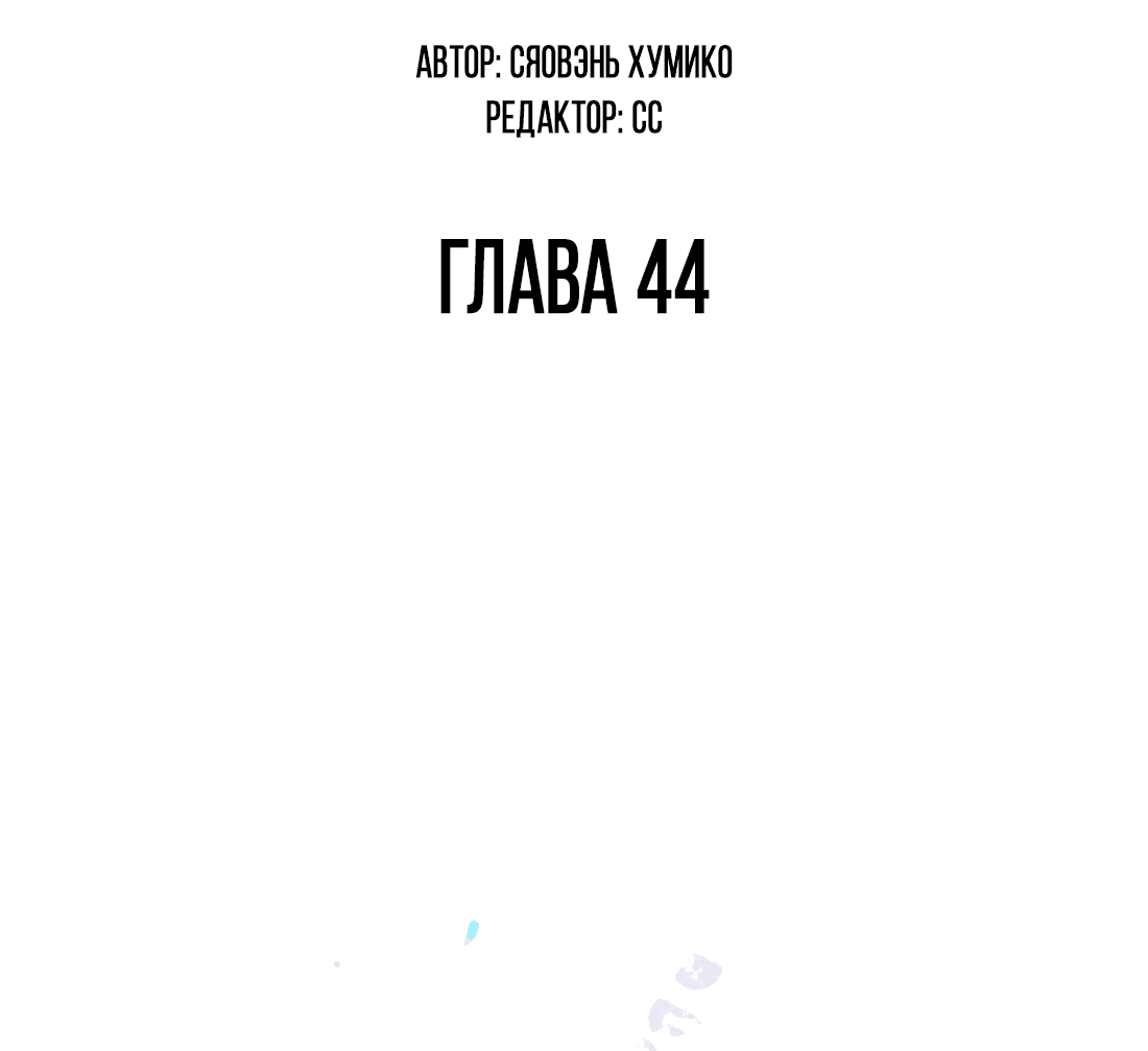 Манга Лео - Глава 44 Страница 3