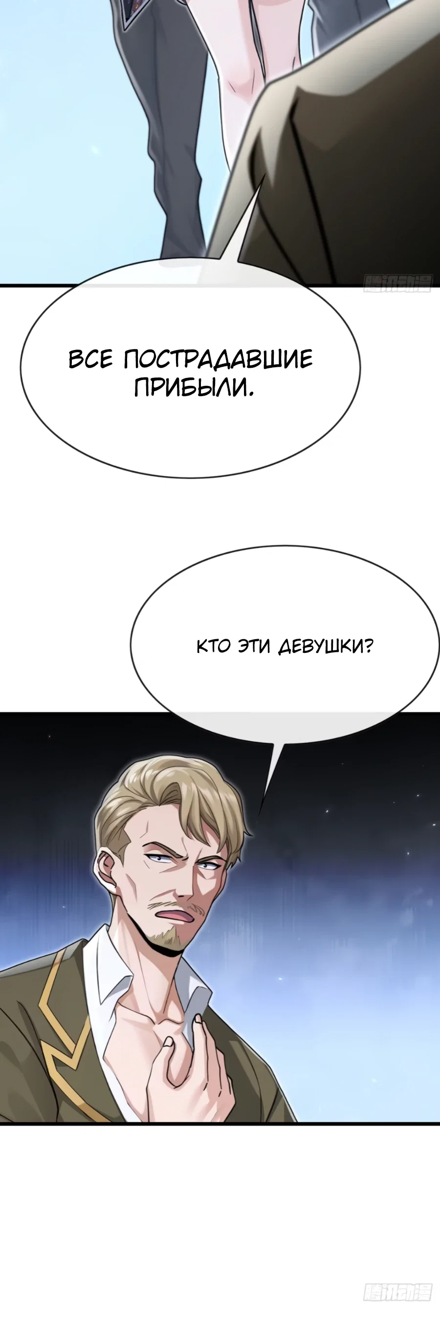 Манга Мастер, спустившийся с гор: путь мужчины-секретаря - Глава 110 Страница 2