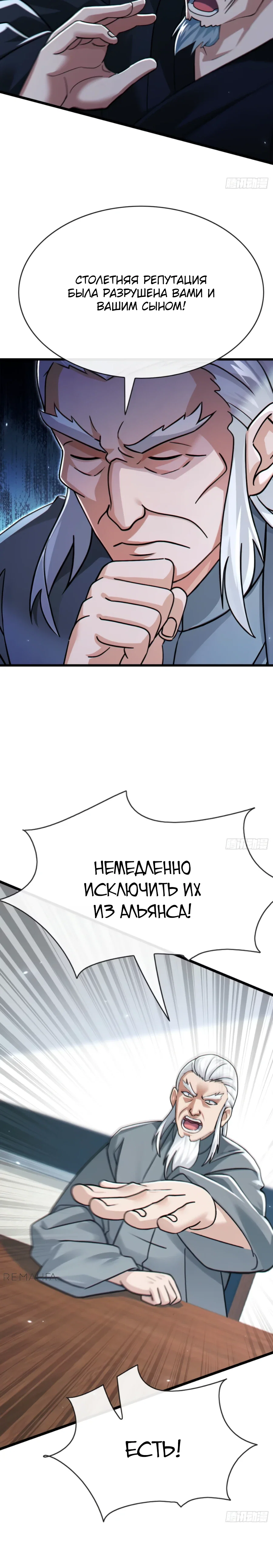 Манга Мастер, спустившийся с гор: путь мужчины-секретаря - Глава 110 Страница 6