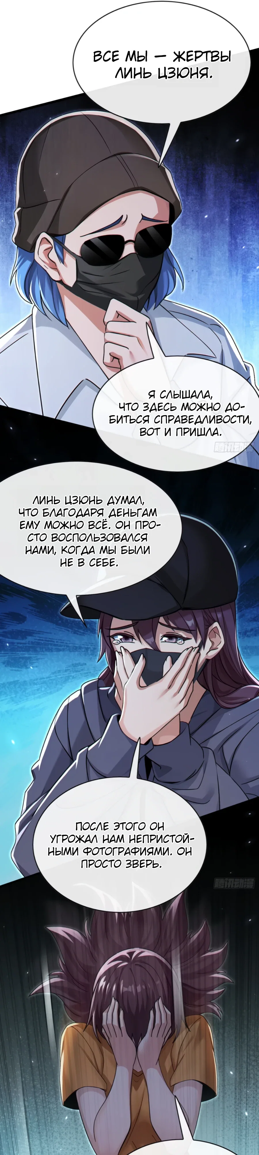 Манга Мастер, спустившийся с гор: путь мужчины-секретаря - Глава 110 Страница 3