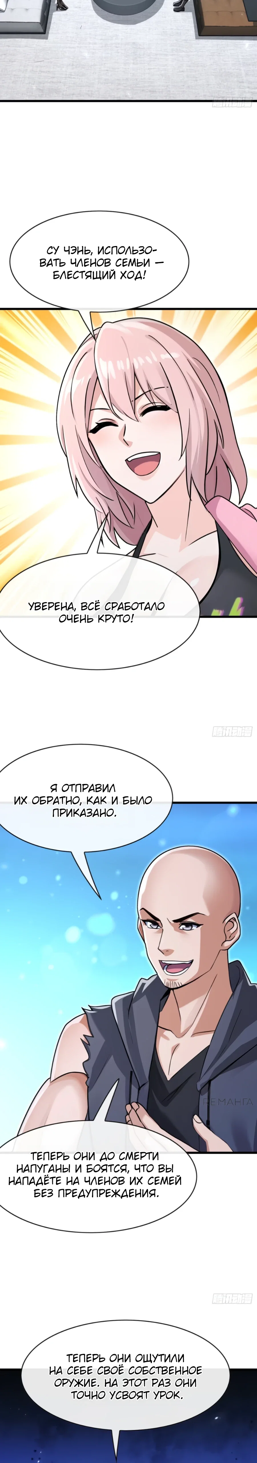 Манга Мастер, спустившийся с гор: путь мужчины-секретаря - Глава 110 Страница 10
