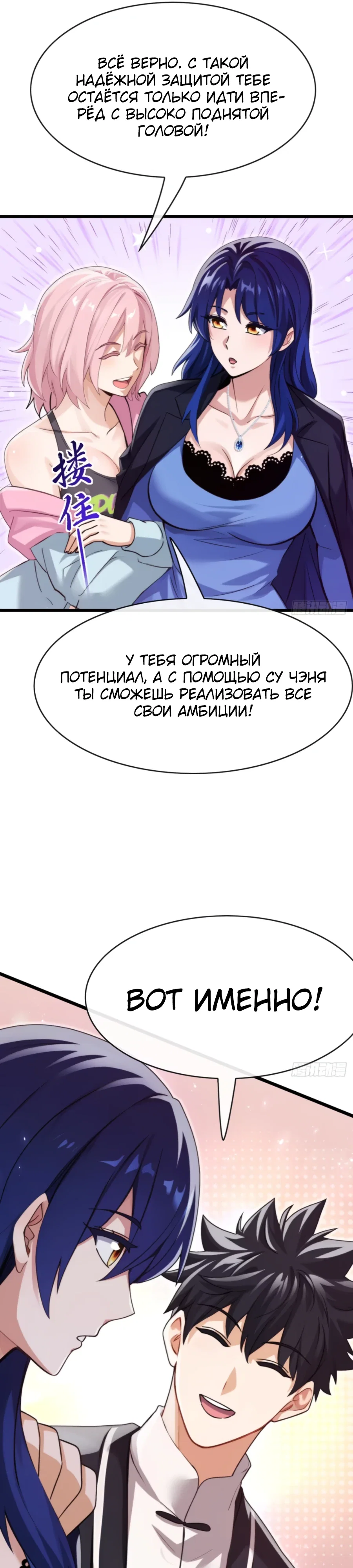 Манга Мастер, спустившийся с гор: путь мужчины-секретаря - Глава 110 Страница 13