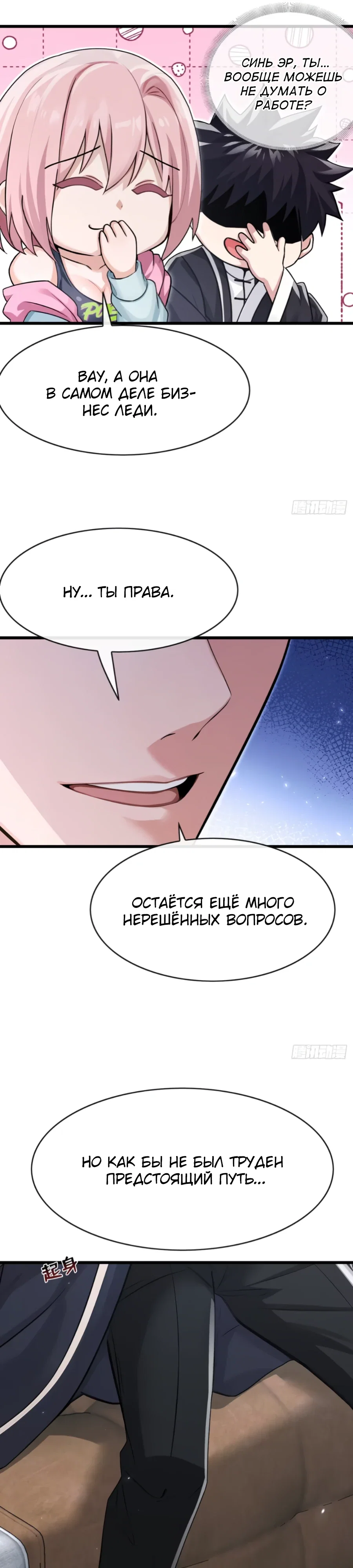 Манга Мастер, спустившийся с гор: путь мужчины-секретаря - Глава 110 Страница 16