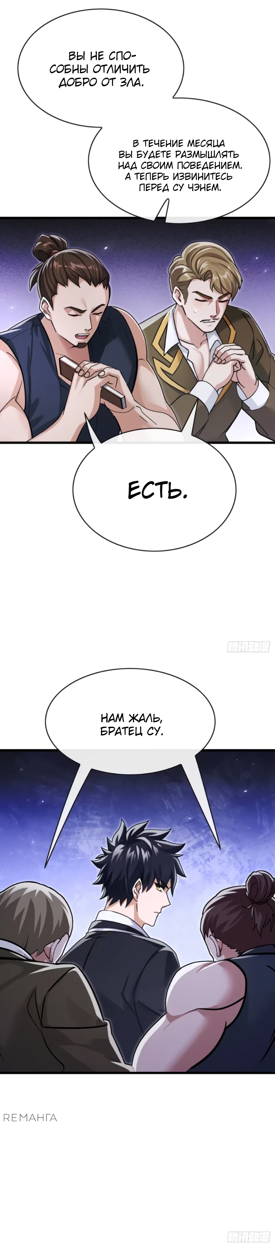 Манга Мастер, спустившийся с гор: путь мужчины-секретаря - Глава 110 Страница 8