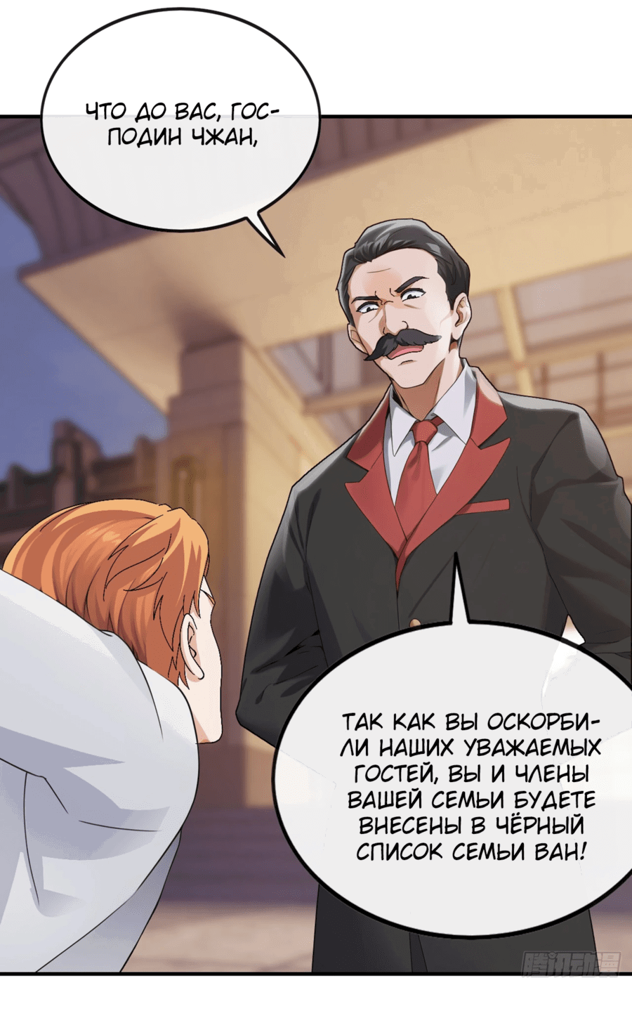 Манга Мастер, спустившийся с гор: путь мужчины-секретаря - Глава 9 Страница 7