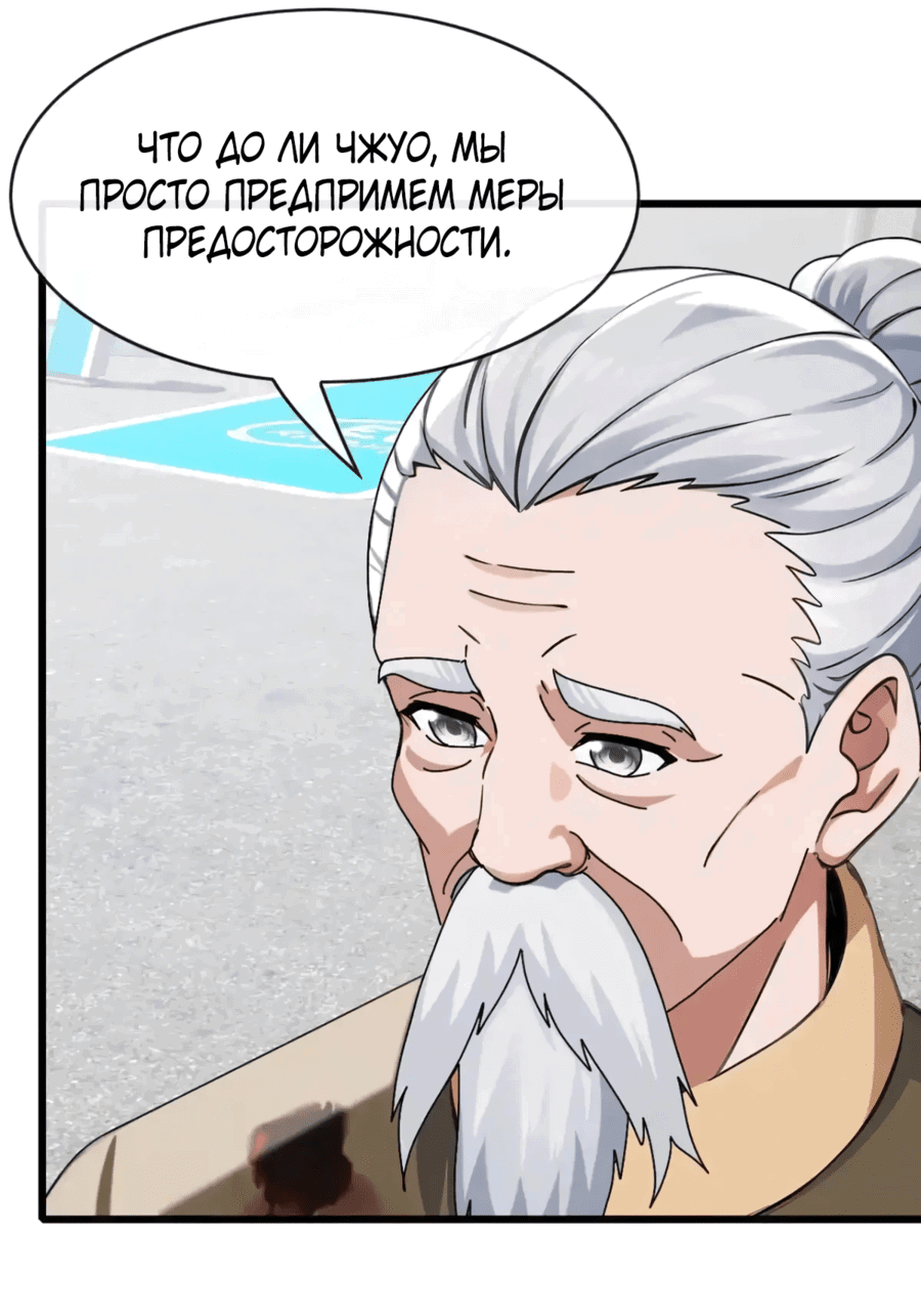 Манга Мастер, спустившийся с гор: путь мужчины-секретаря - Глава 31 Страница 12