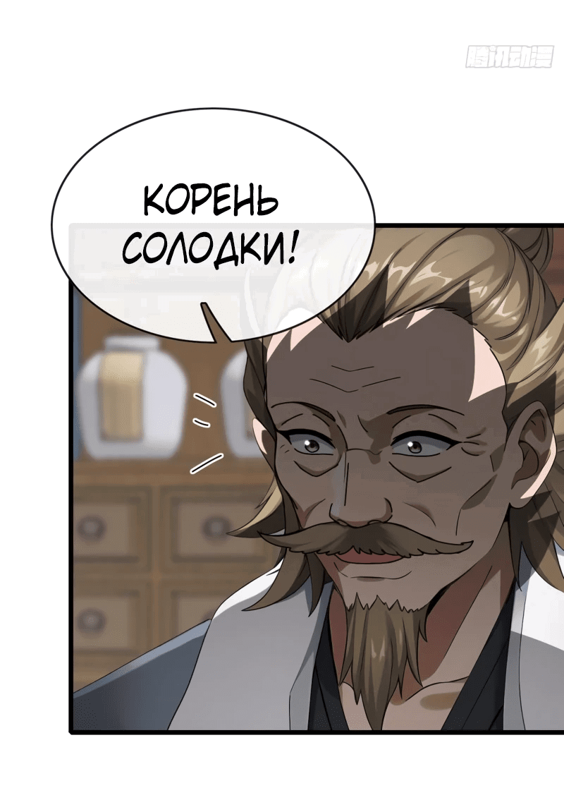 Манга Мастер, спустившийся с гор: путь мужчины-секретаря - Глава 27 Страница 30