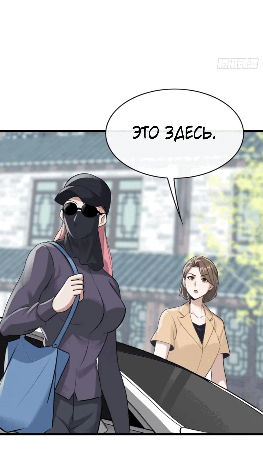 Манга Мастер, спустившийся с гор: путь мужчины-секретаря - Глава 55 Страница 10