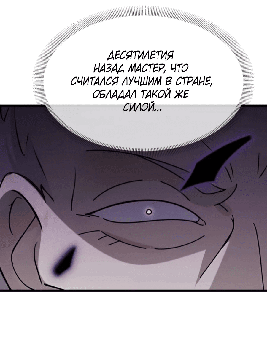 Манга Мастер, спустившийся с гор: путь мужчины-секретаря - Глава 51 Страница 17