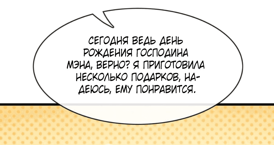 Манга Мастер, спустившийся с гор: путь мужчины-секретаря - Глава 49 Страница 8
