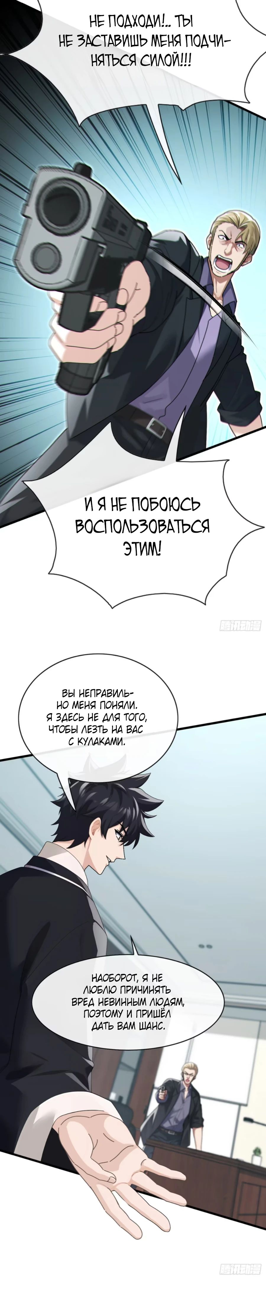 Манга Мастер, спустившийся с гор: путь мужчины-секретаря - Глава 74 Страница 6