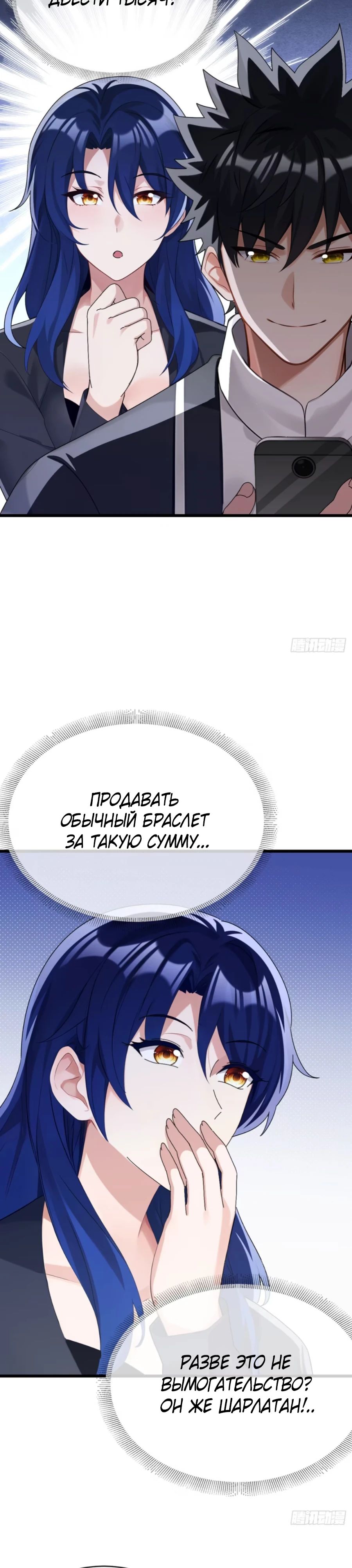 Манга Мастер, спустившийся с гор: путь мужчины-секретаря - Глава 85 Страница 17