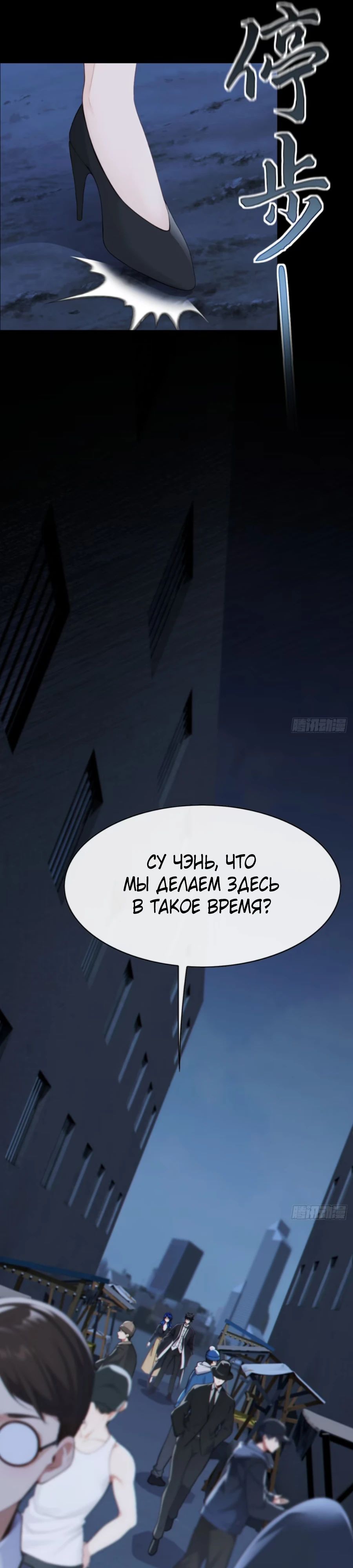 Манга Мастер, спустившийся с гор: путь мужчины-секретаря - Глава 85 Страница 6