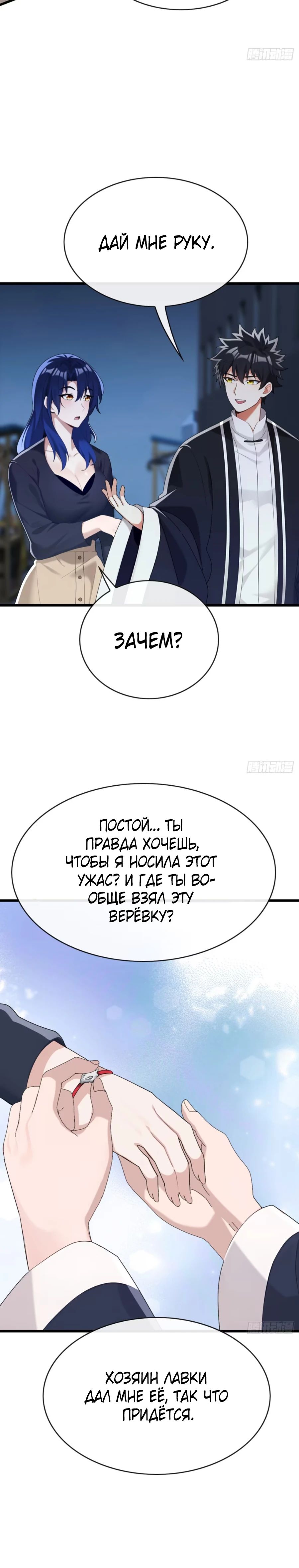 Манга Мастер, спустившийся с гор: путь мужчины-секретаря - Глава 85 Страница 20