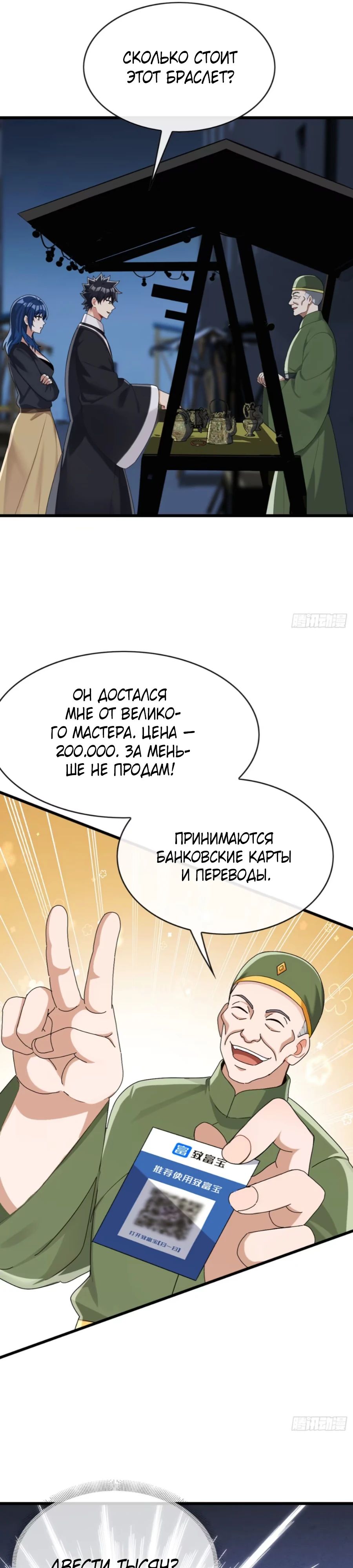 Манга Мастер, спустившийся с гор: путь мужчины-секретаря - Глава 85 Страница 16