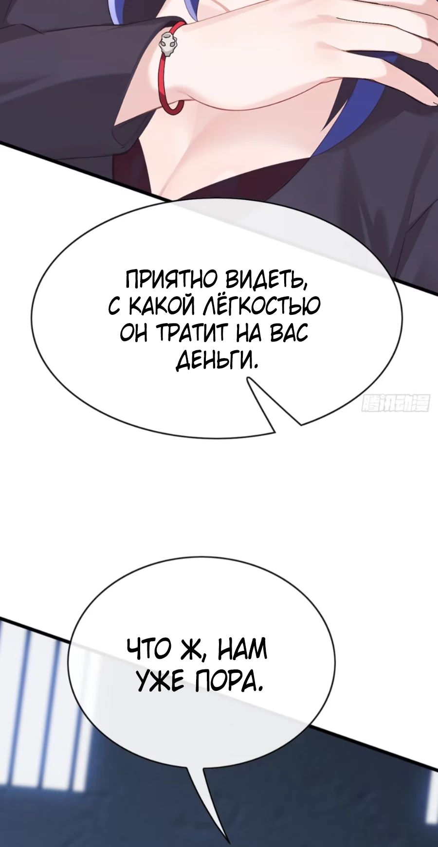 Манга Мастер, спустившийся с гор: путь мужчины-секретаря - Глава 86 Страница 3