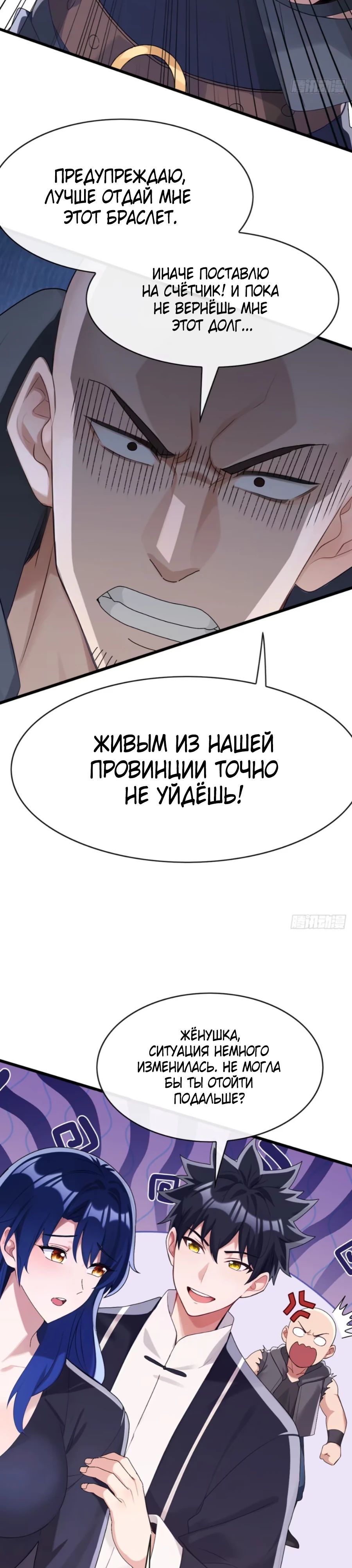 Манга Мастер, спустившийся с гор: путь мужчины-секретаря - Глава 86 Страница 13
