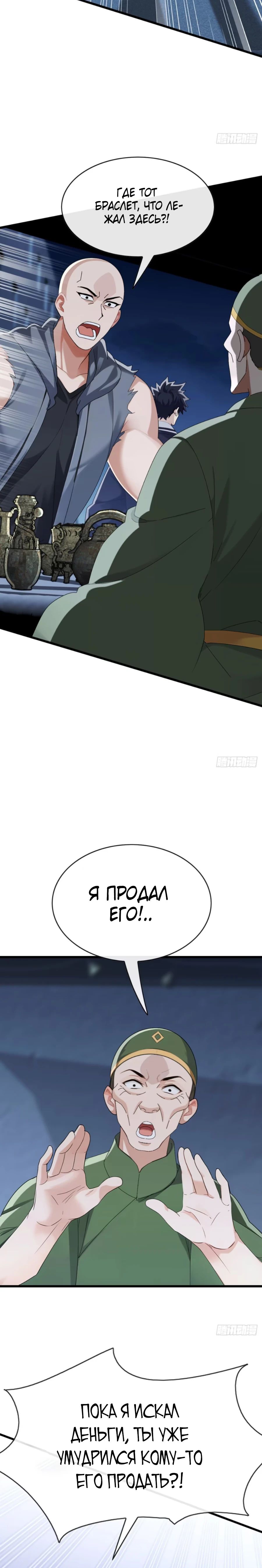 Манга Мастер, спустившийся с гор: путь мужчины-секретаря - Глава 86 Страница 5