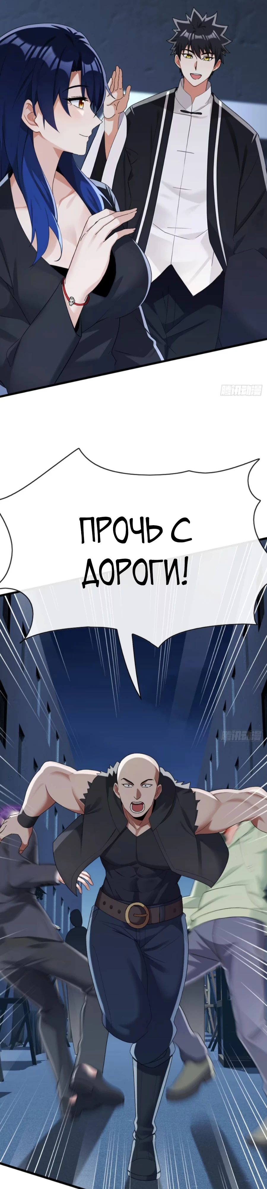 Манга Мастер, спустившийся с гор: путь мужчины-секретаря - Глава 86 Страница 4