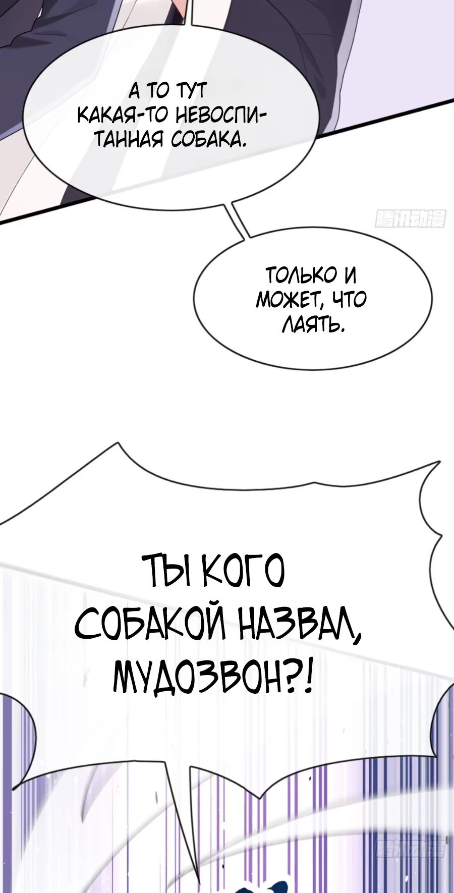 Манга Мастер, спустившийся с гор: путь мужчины-секретаря - Глава 86 Страница 14