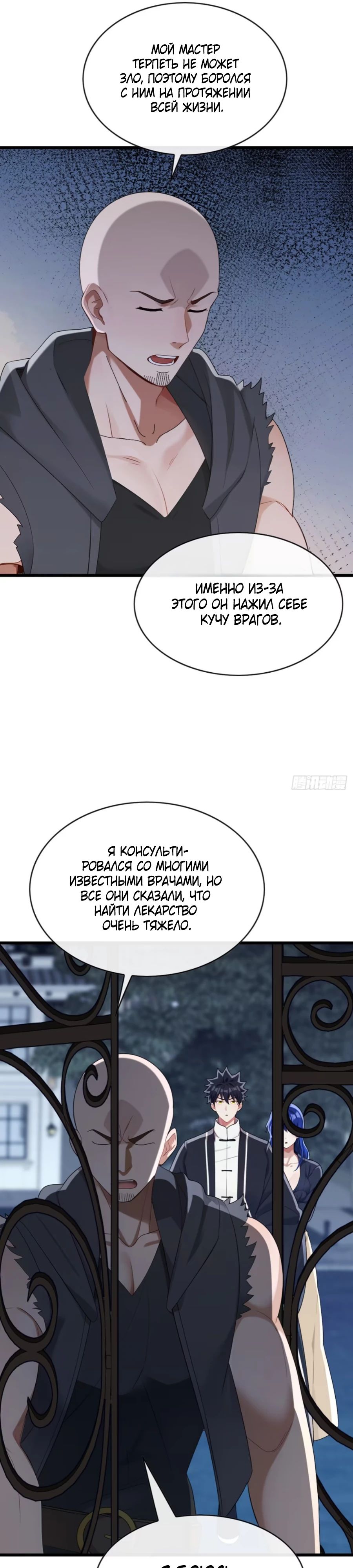 Манга Мастер, спустившийся с гор: путь мужчины-секретаря - Глава 87 Страница 3