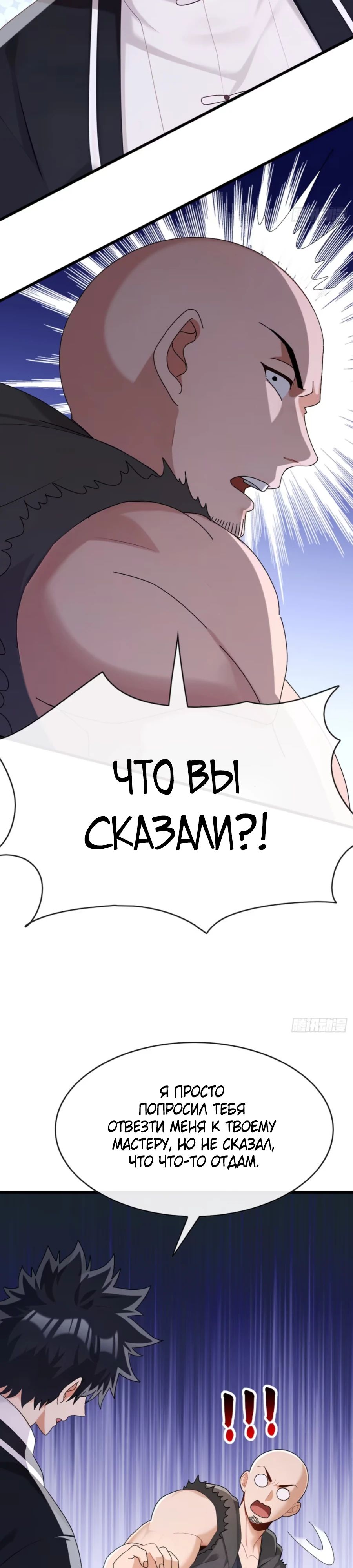 Манга Мастер, спустившийся с гор: путь мужчины-секретаря - Глава 87 Страница 7