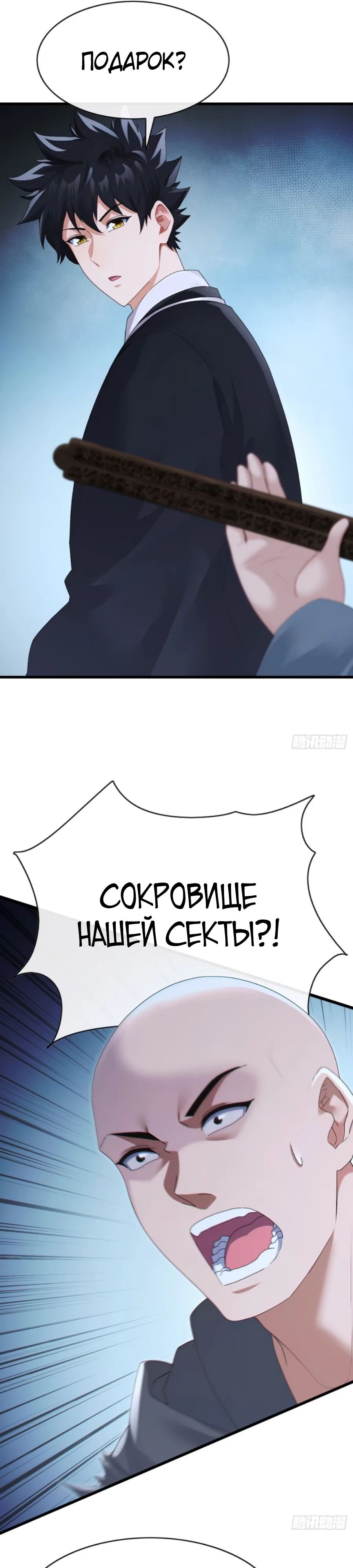 Манга Мастер, спустившийся с гор: путь мужчины-секретаря - Глава 88 Страница 12