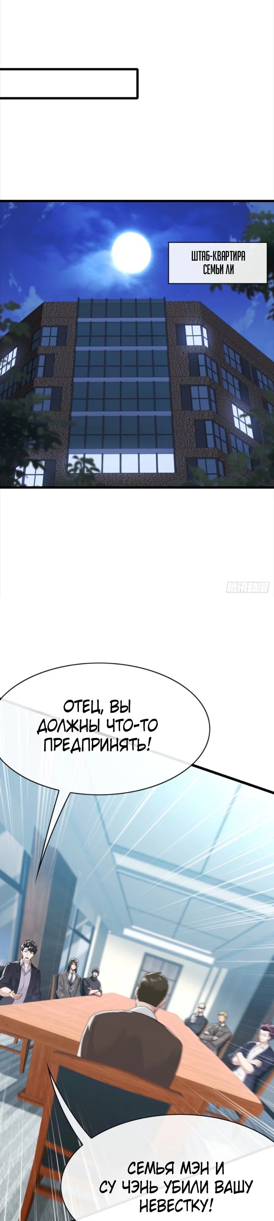 Манга Мастер, спустившийся с гор: путь мужчины-секретаря - Глава 89 Страница 8