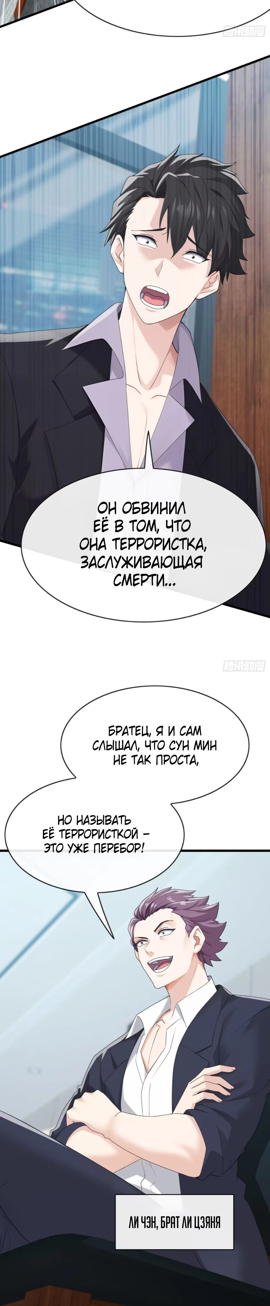 Манга Мастер, спустившийся с гор: путь мужчины-секретаря - Глава 89 Страница 9