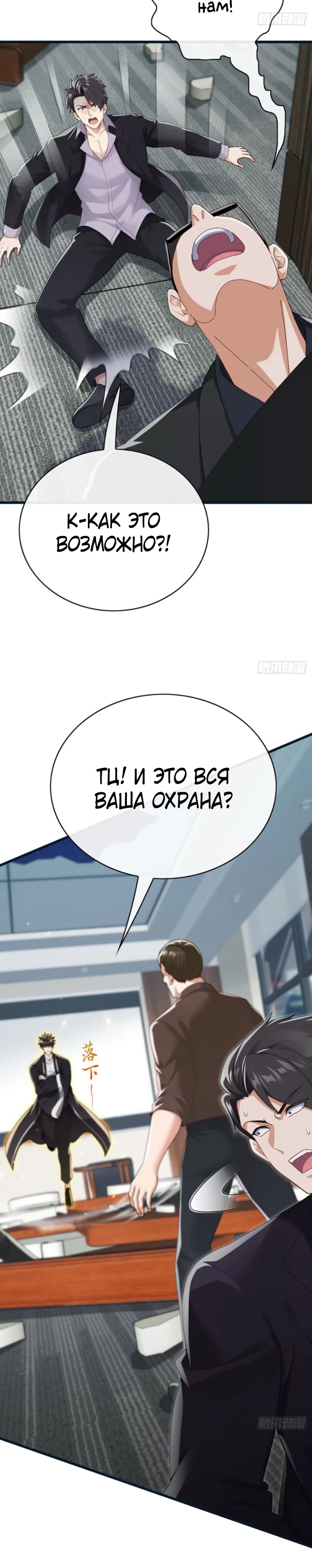 Манга Мастер, спустившийся с гор: путь мужчины-секретаря - Глава 90 Страница 10