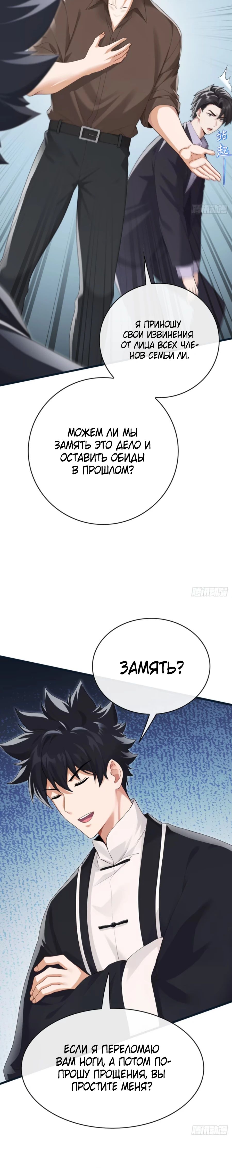 Манга Мастер, спустившийся с гор: путь мужчины-секретаря - Глава 90 Страница 12