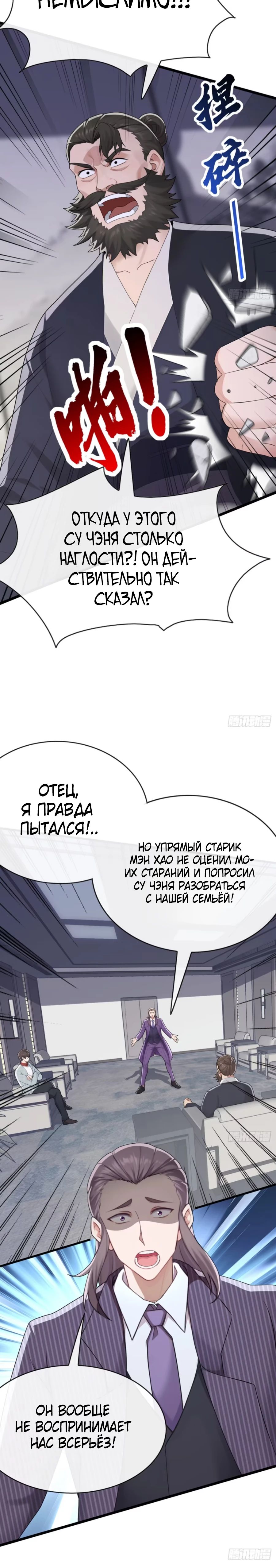 Манга Мастер, спустившийся с гор: путь мужчины-секретаря - Глава 93 Страница 13