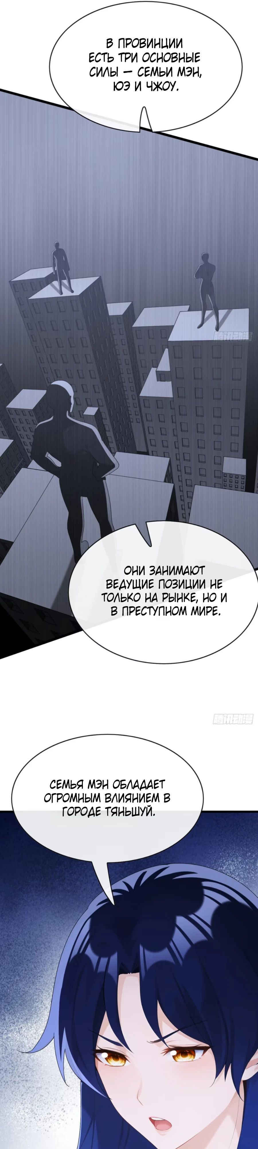 Манга Мастер, спустившийся с гор: путь мужчины-секретаря - Глава 92 Страница 8