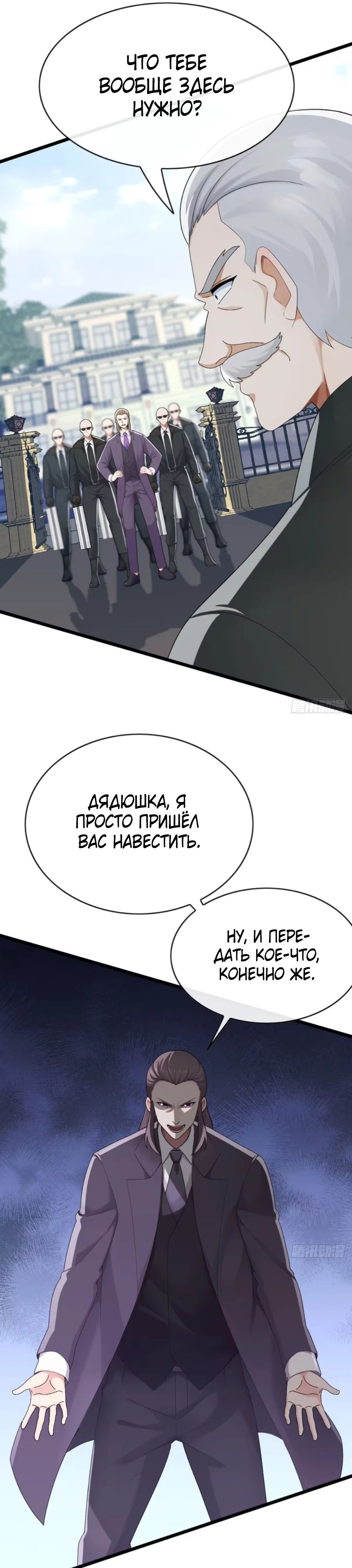 Манга Мастер, спустившийся с гор: путь мужчины-секретаря - Глава 92 Страница 10