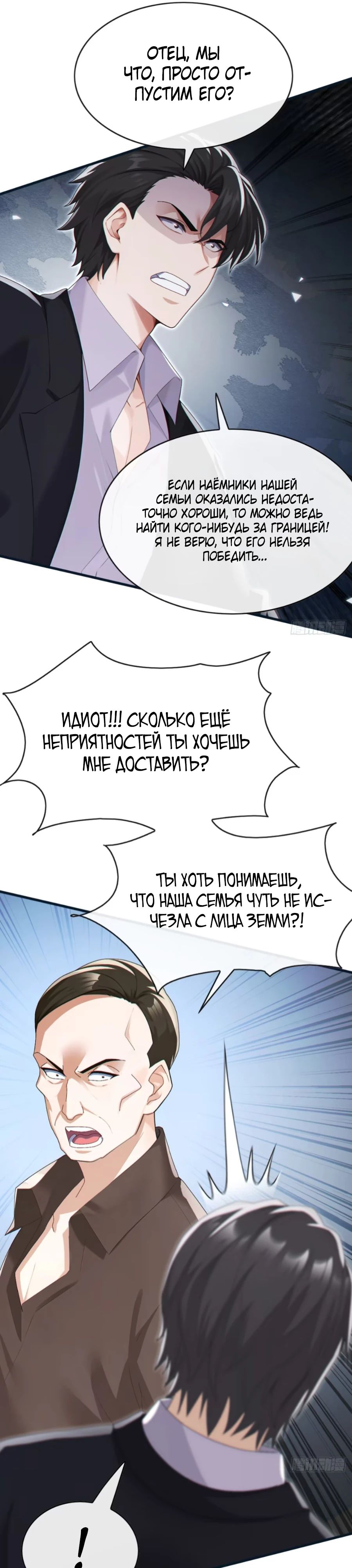 Манга Мастер, спустившийся с гор: путь мужчины-секретаря - Глава 91 Страница 4