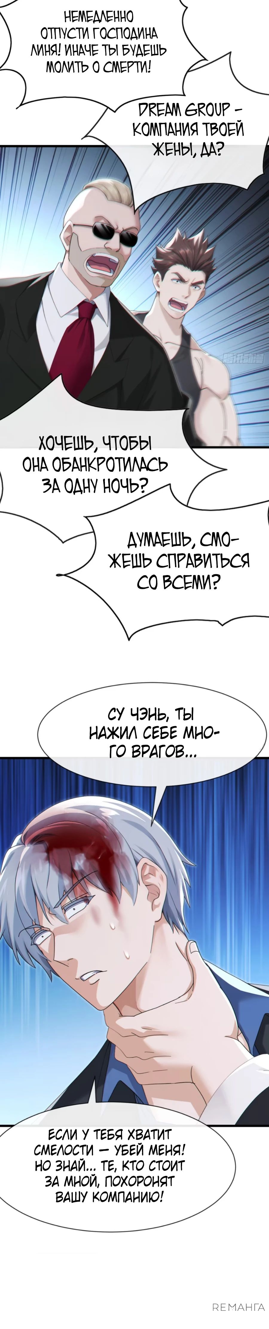 Манга Мастер, спустившийся с гор: путь мужчины-секретаря - Глава 103 Страница 19