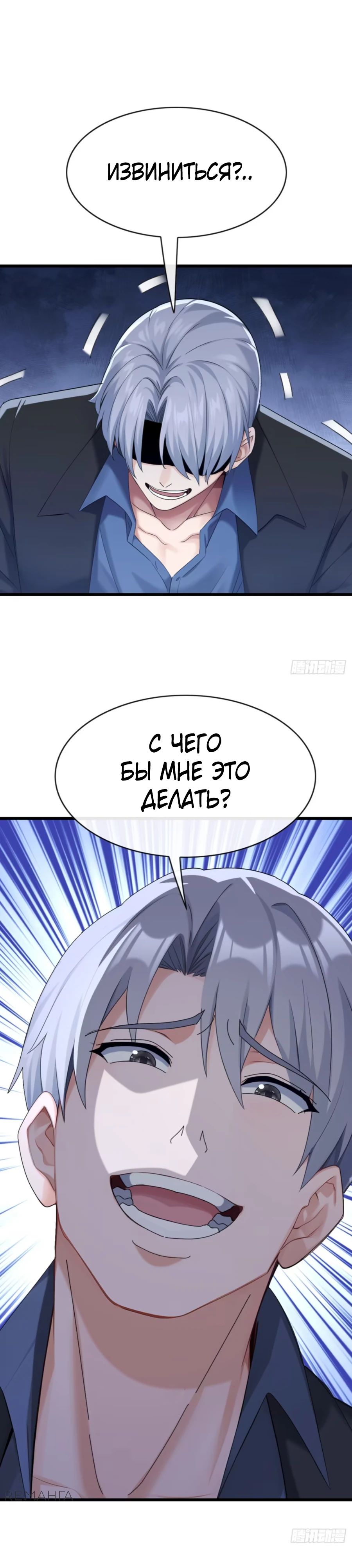 Манга Мастер, спустившийся с гор: путь мужчины-секретаря - Глава 103 Страница 1